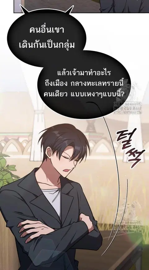 The Late Game Healer is Way Too Strong ตอนที่ 29 หน้า 2