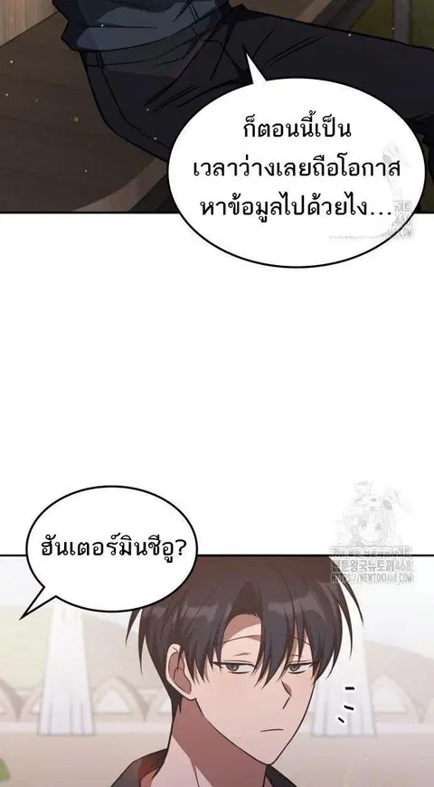 The Late Game Healer is Way Too Strong ตอนที่ 29 หน้า 3