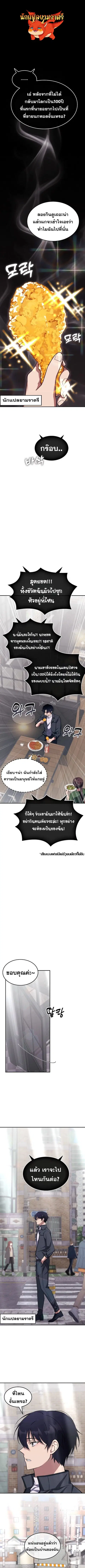 The Late Game Healer is Way Too Strong ตอนที่ 3 หน้า 1