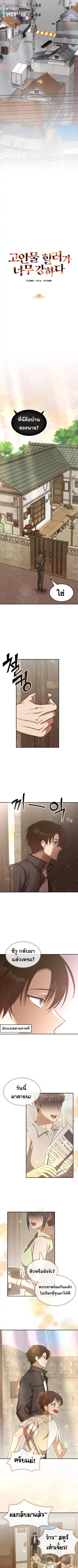 The Late Game Healer is Way Too Strong ตอนที่ 3 หน้า 2