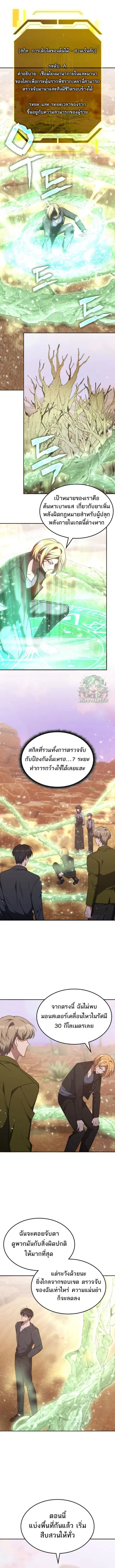 The Late Game Healer is Way Too Strong ตอนที่ 30 หน้า 2
