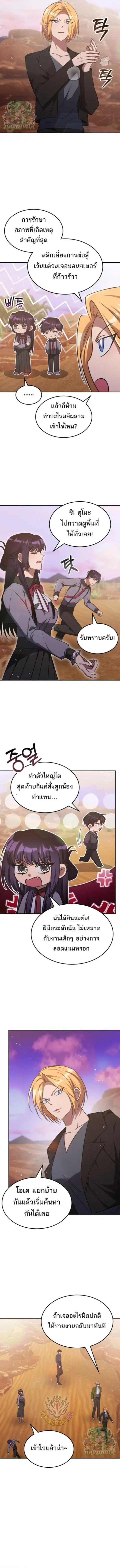 The Late Game Healer is Way Too Strong ตอนที่ 30 หน้า 3