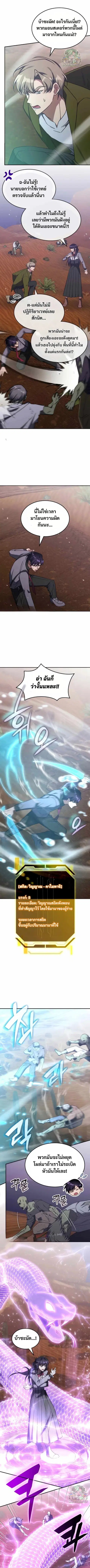 The Late Game Healer is Way Too Strong ตอนที่ 31 หน้า 3