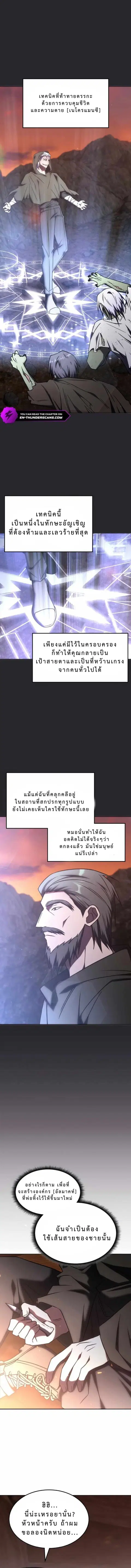The Late Game Healer is Way Too Strong ตอนที่ 32 หน้า 1