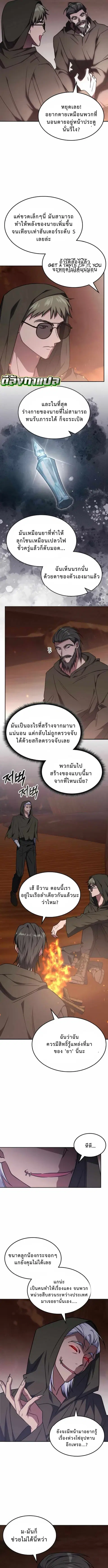 The Late Game Healer is Way Too Strong ตอนที่ 32 หน้า 2