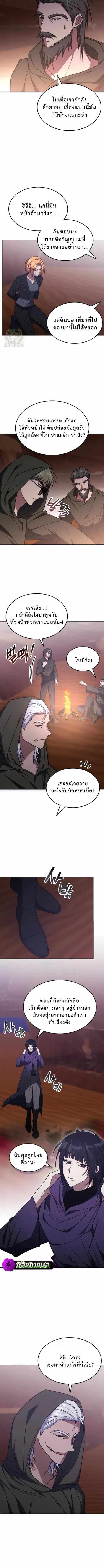 The Late Game Healer is Way Too Strong ตอนที่ 32 หน้า 3