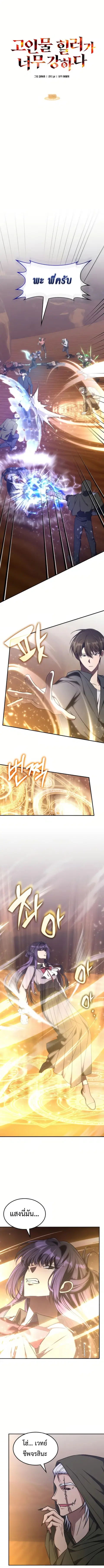 The Late Game Healer is Way Too Strong ตอนที่ 33 หน้า 1