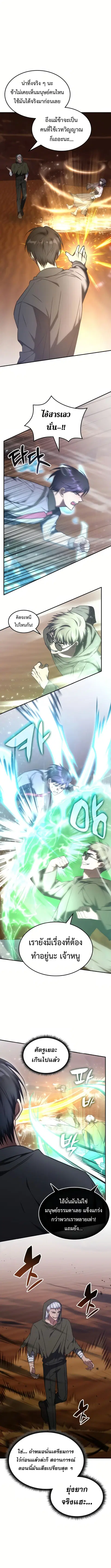 The Late Game Healer is Way Too Strong ตอนที่ 33 หน้า 2