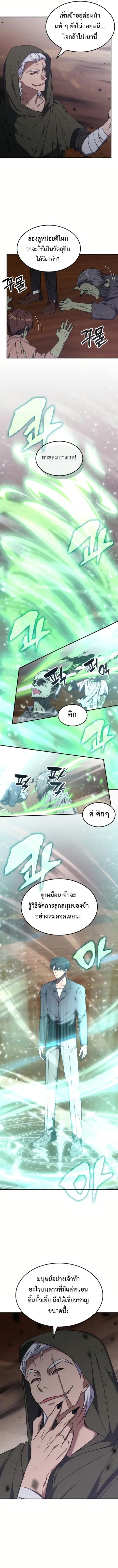The Late Game Healer is Way Too Strong ตอนที่ 33 หน้า 3