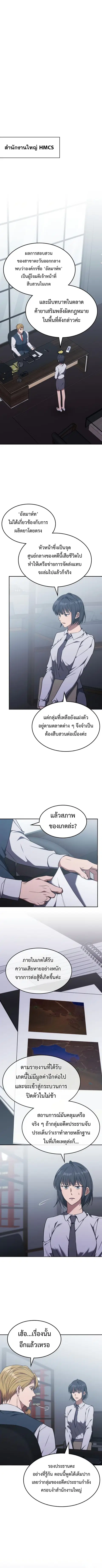 The Late Game Healer is Way Too Strong ตอนที่ 35 หน้า 1