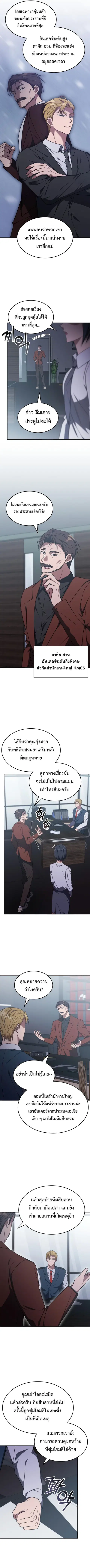 The Late Game Healer is Way Too Strong ตอนที่ 35 หน้า 2