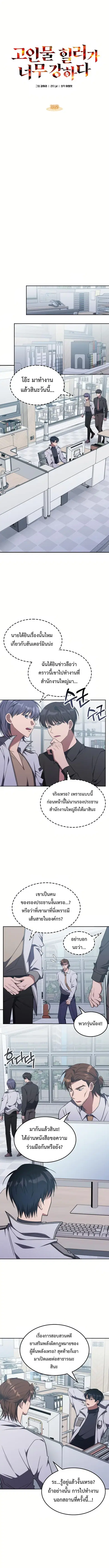 The Late Game Healer is Way Too Strong ตอนที่ 36 หน้า 1
