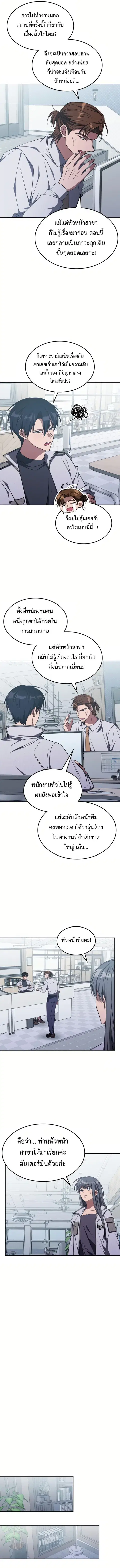 The Late Game Healer is Way Too Strong ตอนที่ 36 หน้า 2