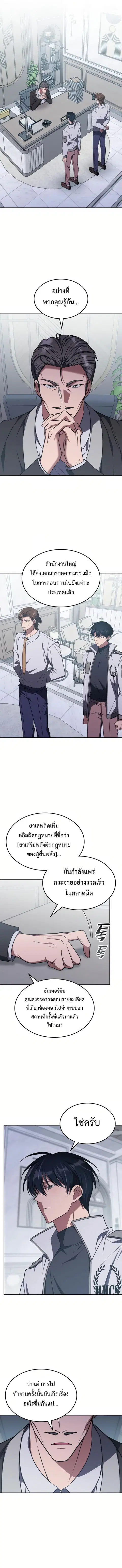 The Late Game Healer is Way Too Strong ตอนที่ 36 หน้า 3