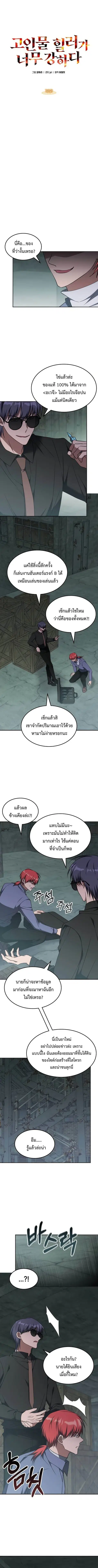 The Late Game Healer is Way Too Strong ตอนที่ 38 หน้า 1