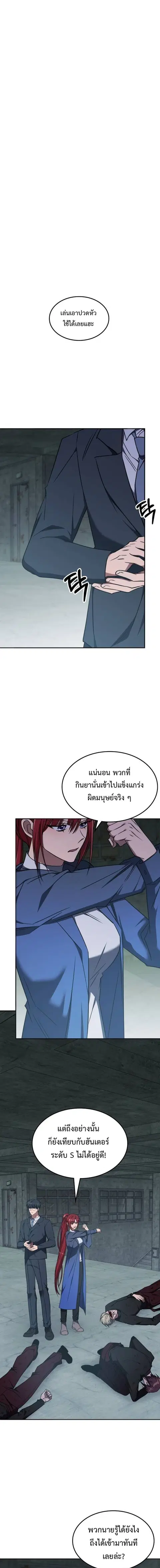 The Late Game Healer is Way Too Strong ตอนที่ 39 หน้า 1