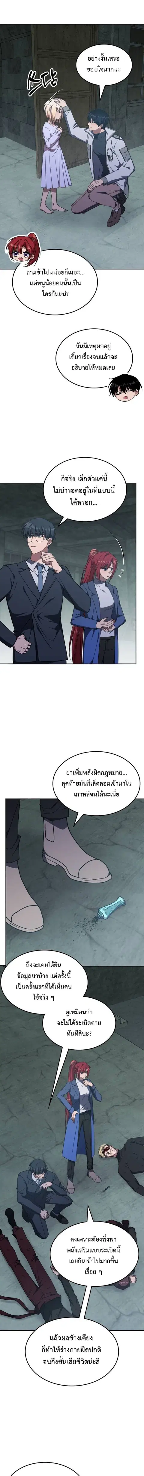 The Late Game Healer is Way Too Strong ตอนที่ 39 หน้า 3