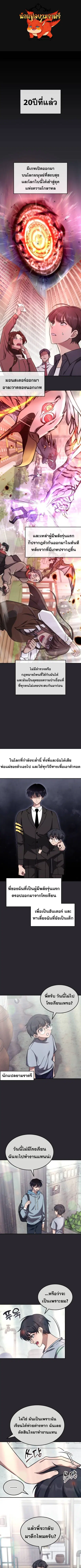 The Late Game Healer is Way Too Strong ตอนที่ 4 หน้า 1