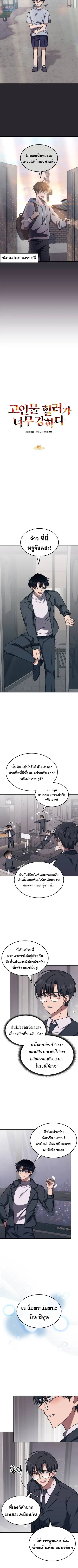 The Late Game Healer is Way Too Strong ตอนที่ 4 หน้า 2