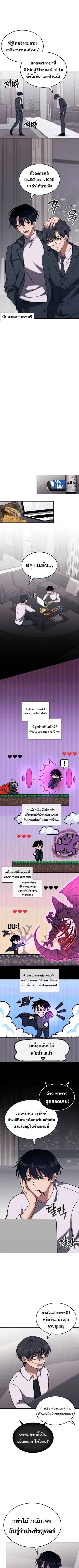 The Late Game Healer is Way Too Strong ตอนที่ 4 หน้า 3