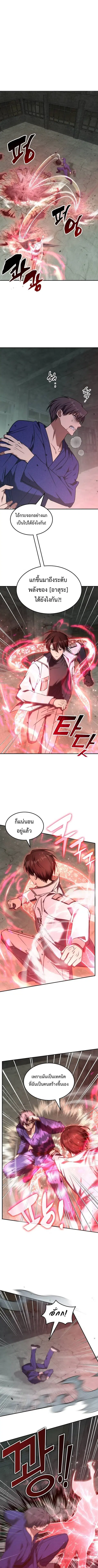 The Late Game Healer is Way Too Strong ตอนที่ 40 หน้า 1