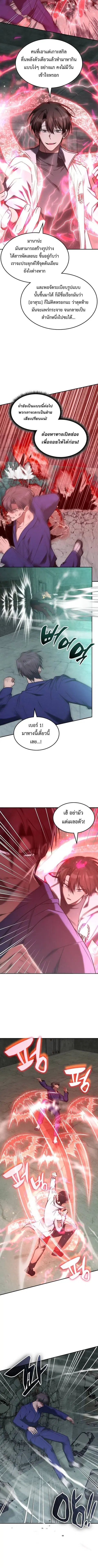 The Late Game Healer is Way Too Strong ตอนที่ 40 หน้า 2
