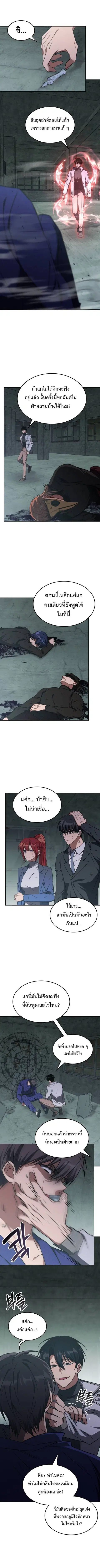 The Late Game Healer is Way Too Strong ตอนที่ 40 หน้า 3