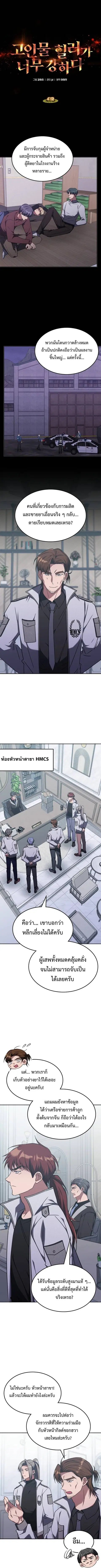 The Late Game Healer is Way Too Strong ตอนที่ 41 หน้า 1