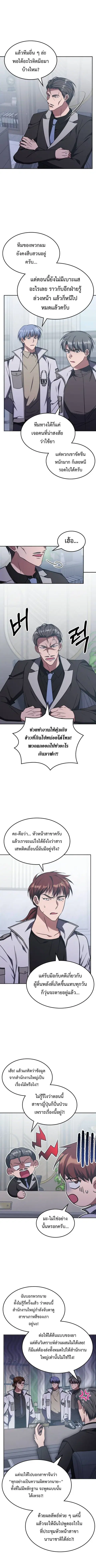 The Late Game Healer is Way Too Strong ตอนที่ 41 หน้า 2