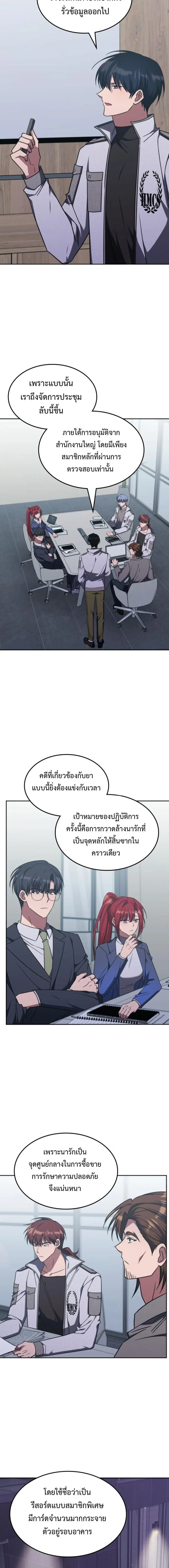 The Late Game Healer is Way Too Strong ตอนที่ 44 หน้า 3