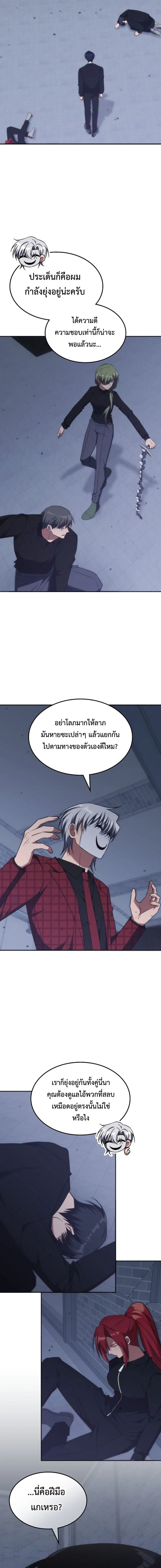 The Late Game Healer is Way Too Strong ตอนที่ 49 หน้า 2