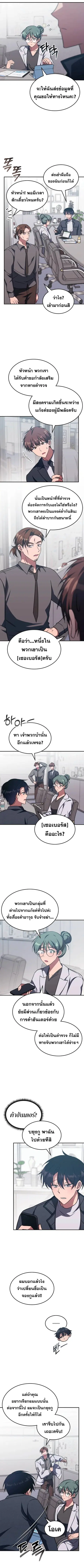 The Late Game Healer is Way Too Strong ตอนที่ 5 หน้า 3