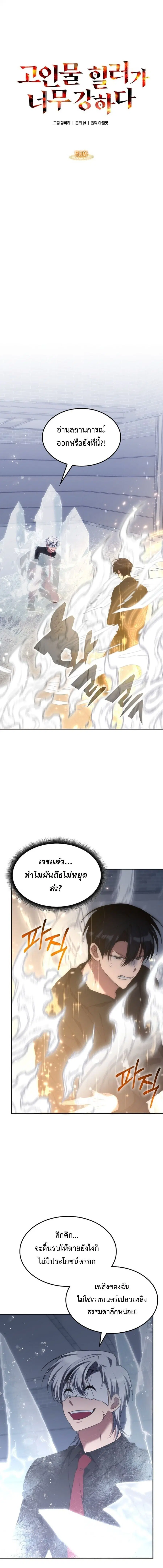 The Late Game Healer is Way Too Strong ตอนที่ 50 หน้า 1