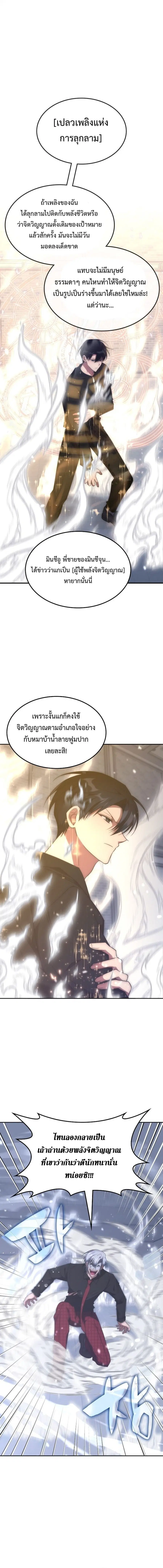 The Late Game Healer is Way Too Strong ตอนที่ 50 หน้า 2