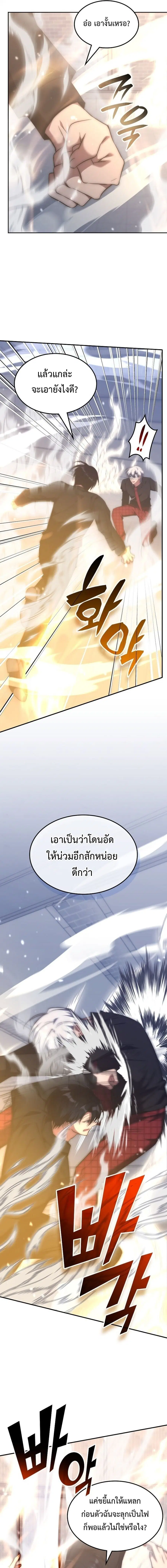 The Late Game Healer is Way Too Strong ตอนที่ 50 หน้า 3