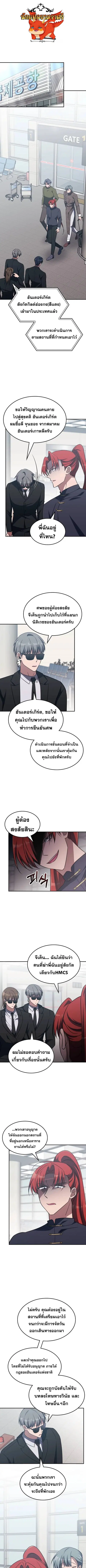 The Late Game Healer is Way Too Strong ตอนที่ 6 หน้า 1