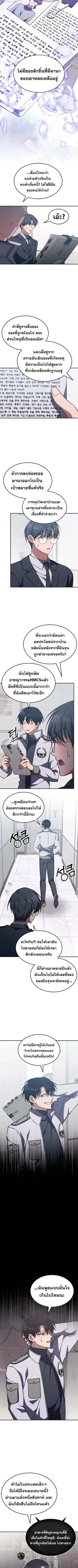 The Late Game Healer is Way Too Strong ตอนที่ 6 หน้า 3