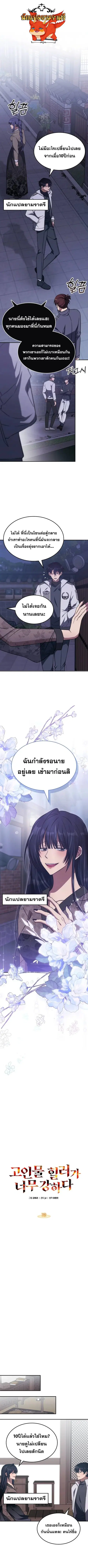 The Late Game Healer is Way Too Strong ตอนที่ 7 หน้า 1