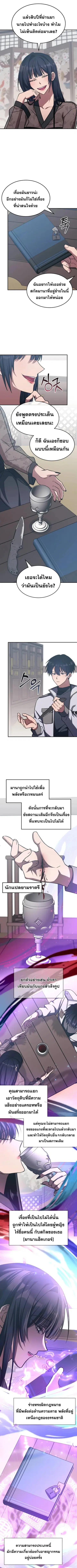 The Late Game Healer is Way Too Strong ตอนที่ 7 หน้า 2