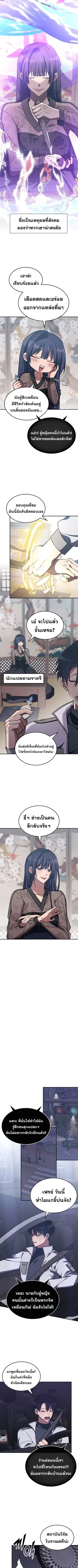 The Late Game Healer is Way Too Strong ตอนที่ 7 หน้า 3