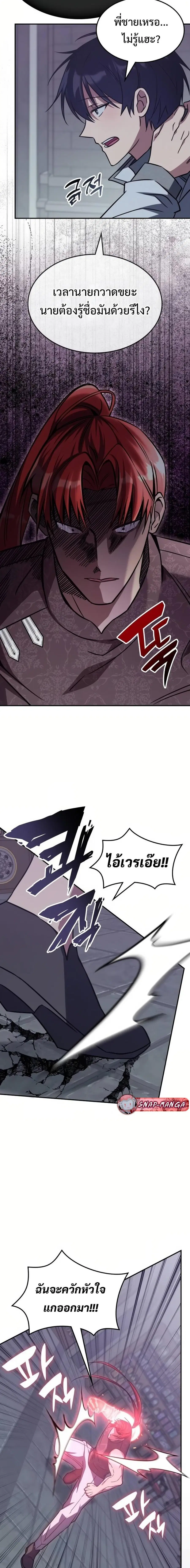 The Late Game Healer is Way Too Strong ตอนที่ 8 หน้า 2