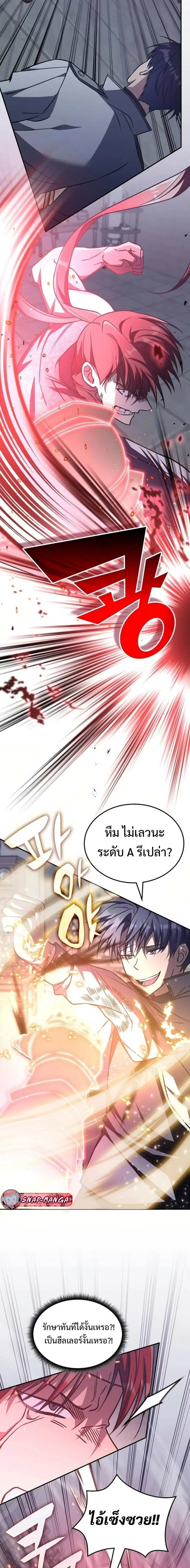 The Late Game Healer is Way Too Strong ตอนที่ 8 หน้า 3