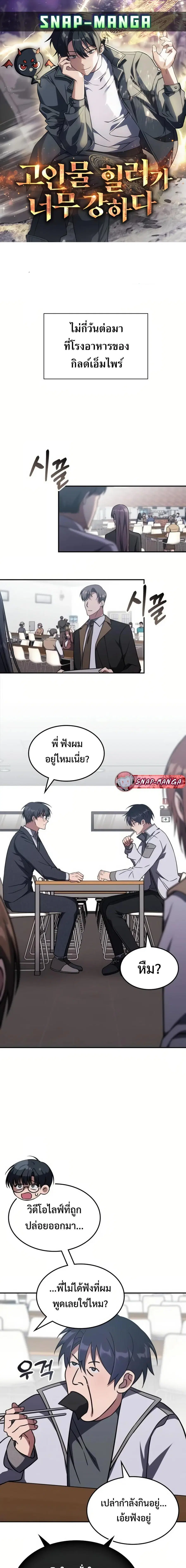 The Late Game Healer is Way Too Strong ตอนที่ 9 หน้า 1