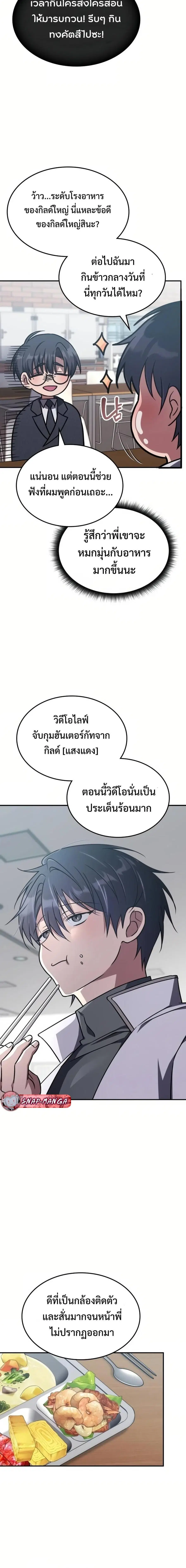 The Late Game Healer is Way Too Strong ตอนที่ 9 หน้า 2