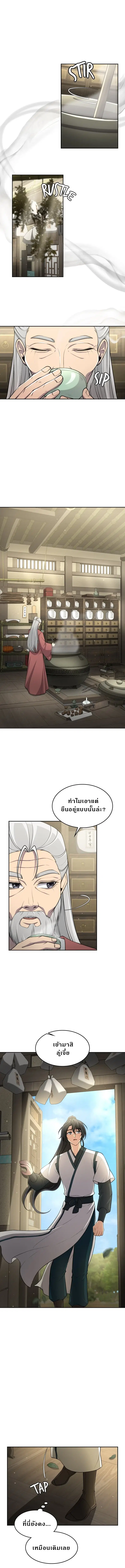 The Laws of Cultivation ตอนที่ 36 หน้า 1