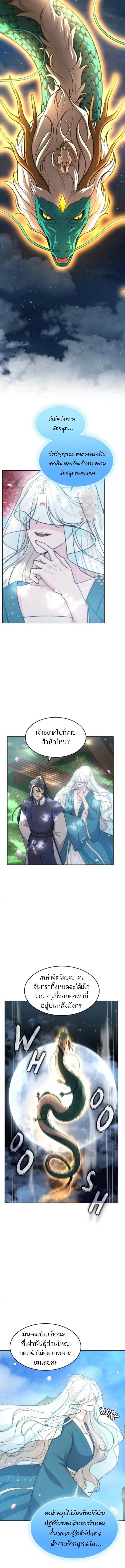 The Laws of Cultivation ตอนที่ 55 หน้า 2