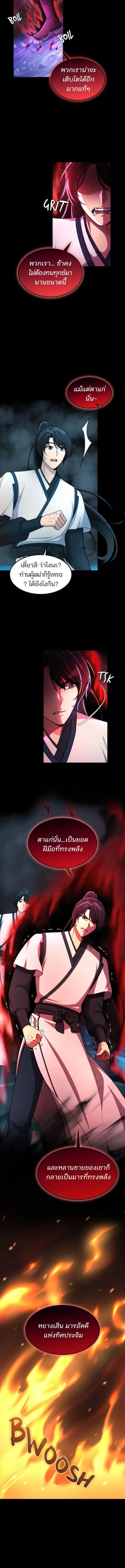 The Laws of Cultivation ตอนที่ 56 หน้า 3