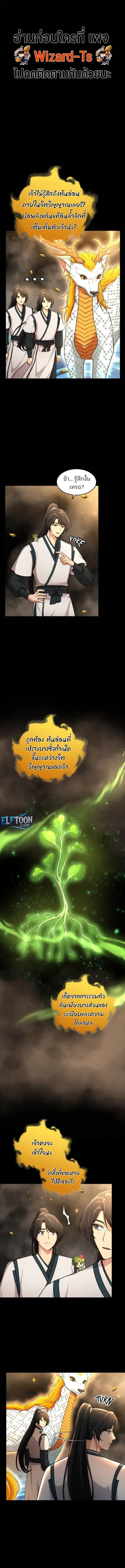 The Laws of Cultivation ตอนที่ 57 หน้า 1