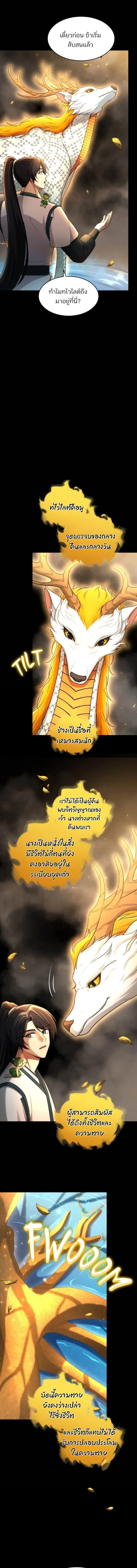 The Laws of Cultivation ตอนที่ 57 หน้า 2