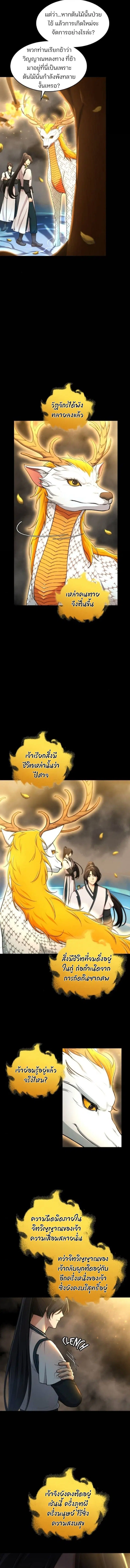 The Laws of Cultivation ตอนที่ 57 หน้า 3